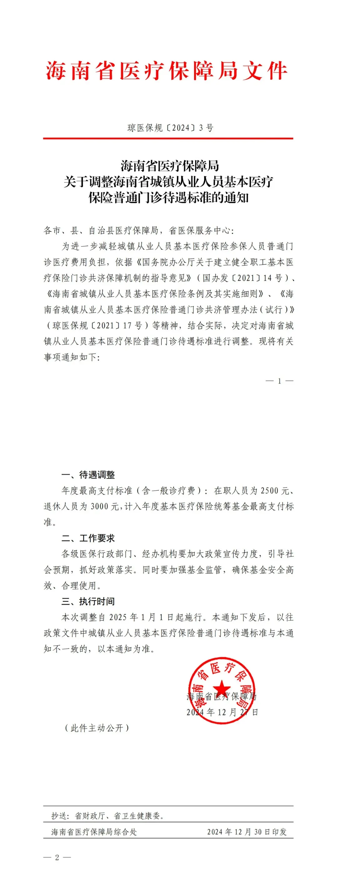 通知.jpg