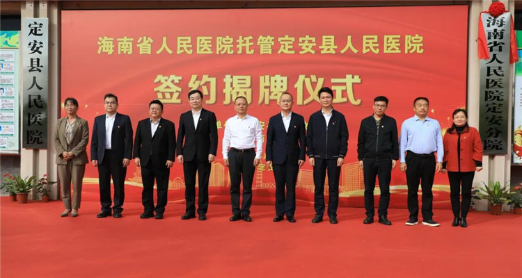 医院托管展新貌，群众看病有“医”靠——海南省人民医院托管定安县人民医院初显成效