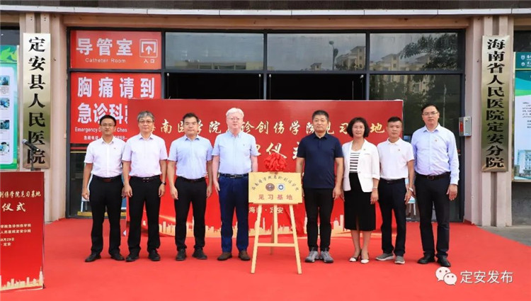 揭牌！海南医学院急诊创伤学院见习基地在省人民医院定安分院成立