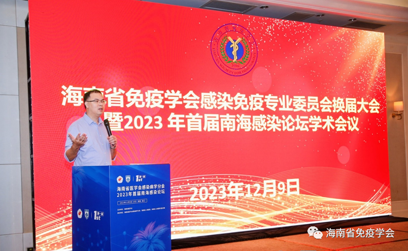 奋进新征程丨我院吴涛院长当选为海南省免疫学会感染免疫专业委员会主任委员