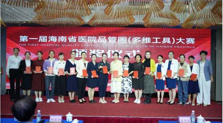 【喜报】比学赶超，抢前争先——我院急诊科荣获第一届海南省医院品管圈 (多维工具)大赛第三名好成绩！