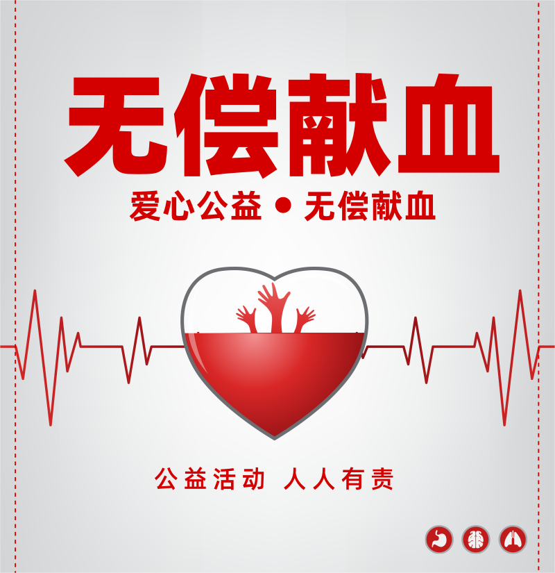 海南经济特区无偿献血条例