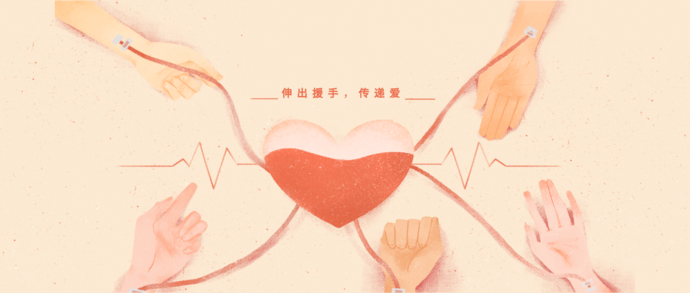 无偿献血宣传月丨人间自有真情在，无偿鲜血传播爱