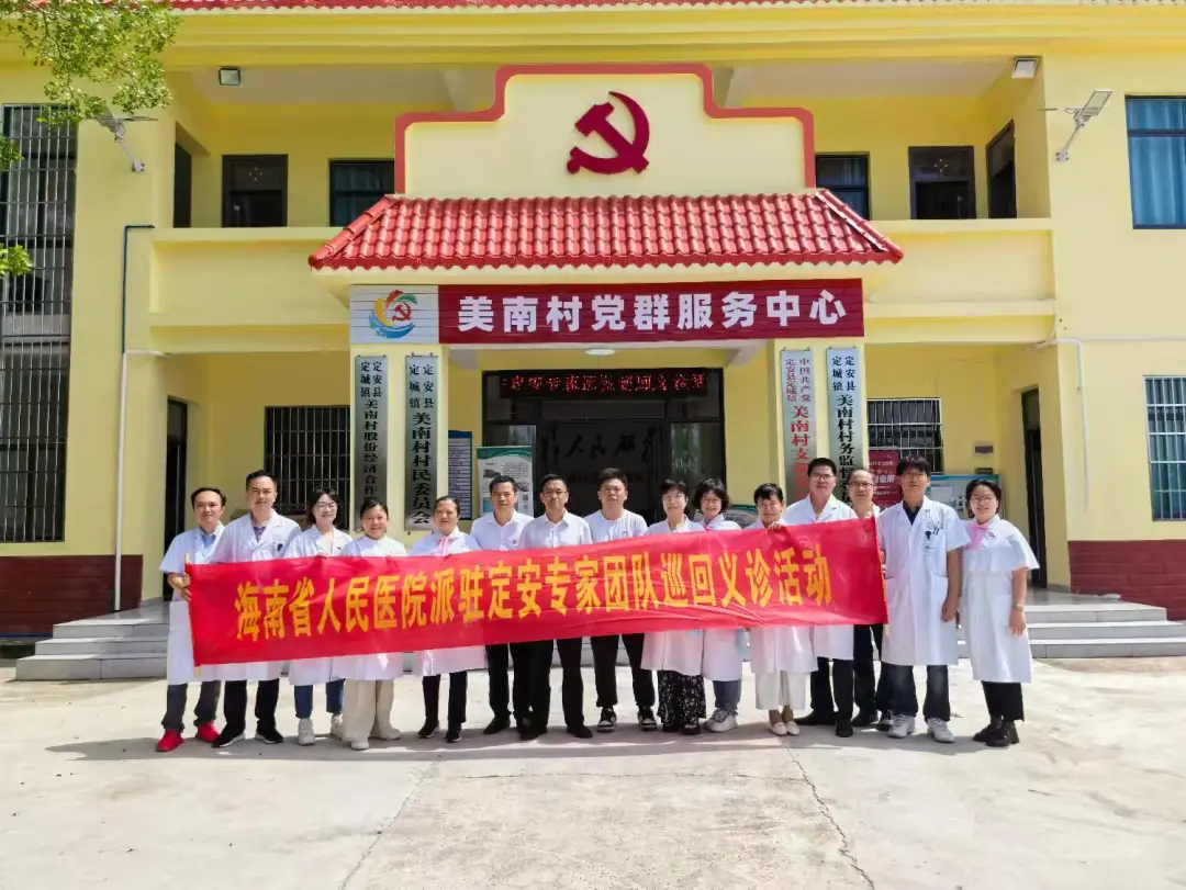 【义诊回顾】海南省人民医院派驻定安专家团队成功举办“健康乡村·专家义诊行”巡回义诊活动