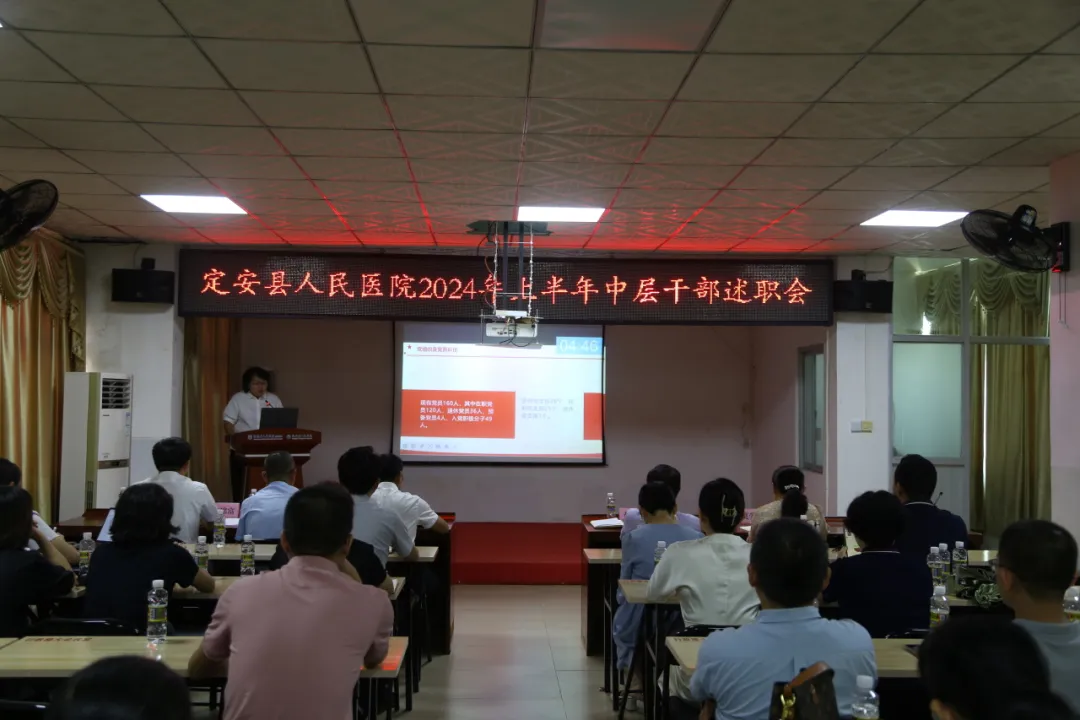 回首躬耕路 砥砺向未来|海南省人民医院定安分院召开2024年上半年中层干部述职大会