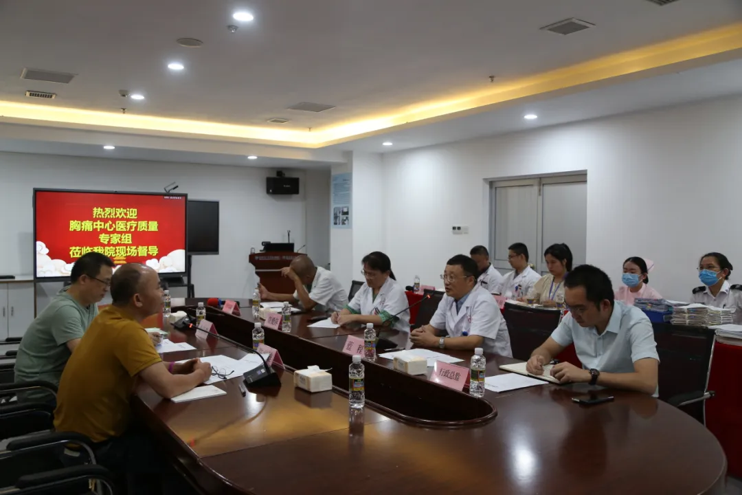 省级专家组莅临我院开展2024年全省二级以上公立综合医院胸痛中心第一次医疗质量联合督导工作