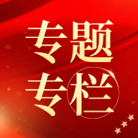 【党纪学习教育】六项纪律“负面清单”之政治纪律篇