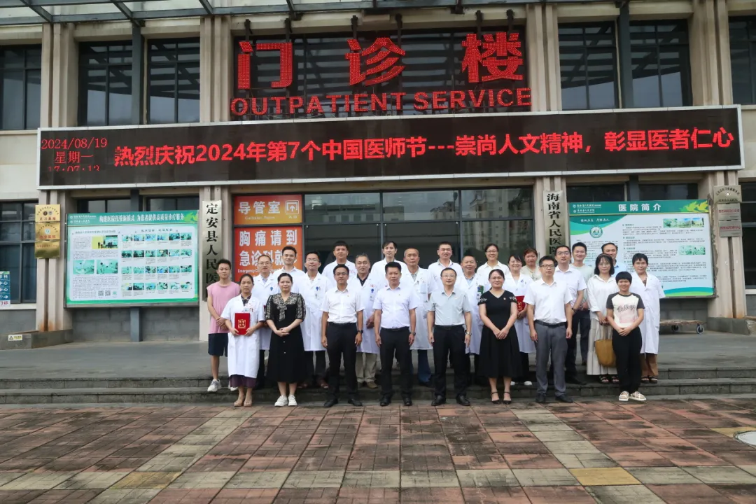 【医师节特辑】崇尚人文精神，彰显医者仁心——海南省人民医院定安分院庆祝“中国医师节”系列活动