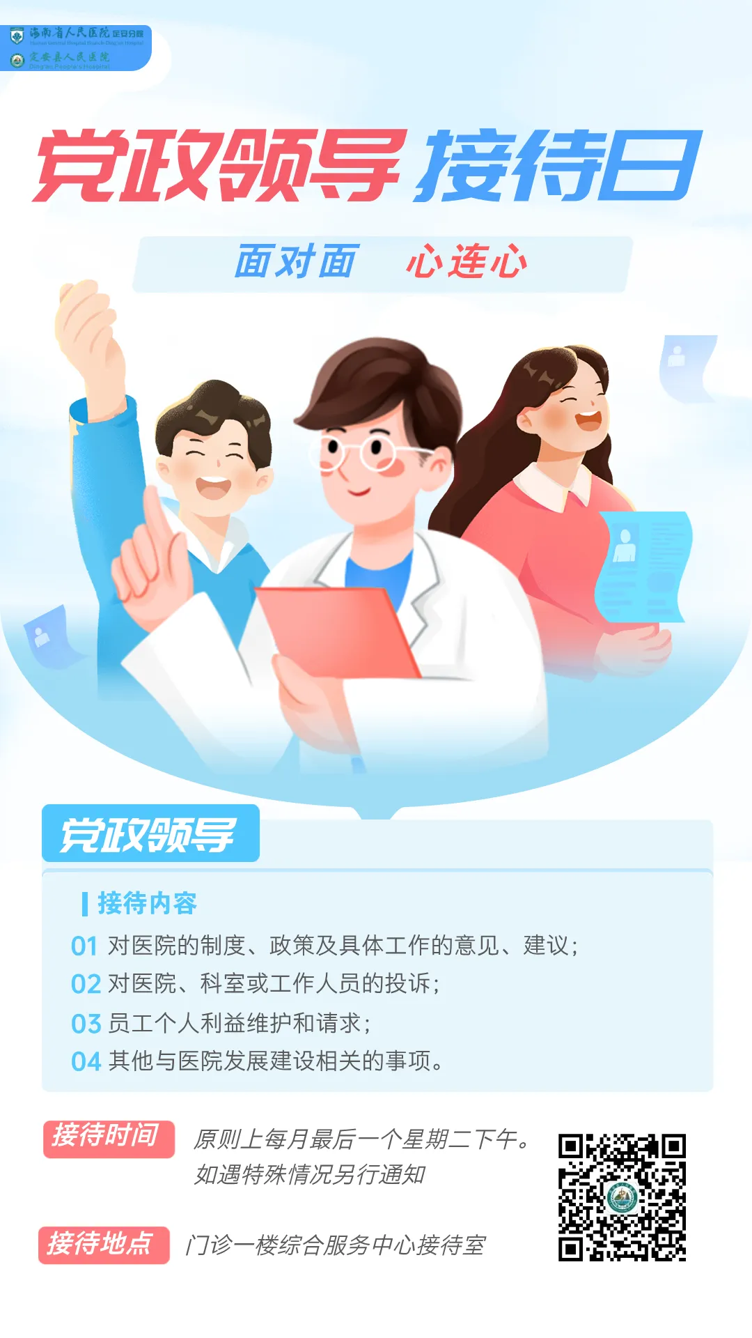 倾听心声解疑难 | 我院持续开展“党政领导接待日”活动，解决职工急难愁盼