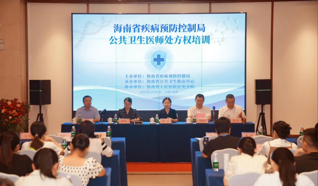 喜报|海南省公共卫生医师处方权培训班在定安县顺利开班