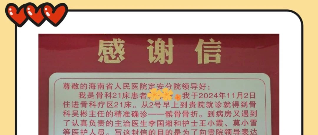 医者仁心，情暖病房——海南省人民医院定安分院骨科点亮摔伤患者康复希望