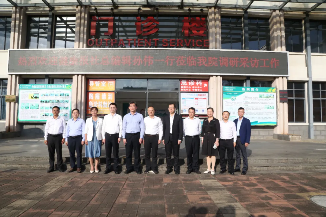 健康报社总编辑孙伟一行调研定安分院，探讨医疗资源下沉成效与经验