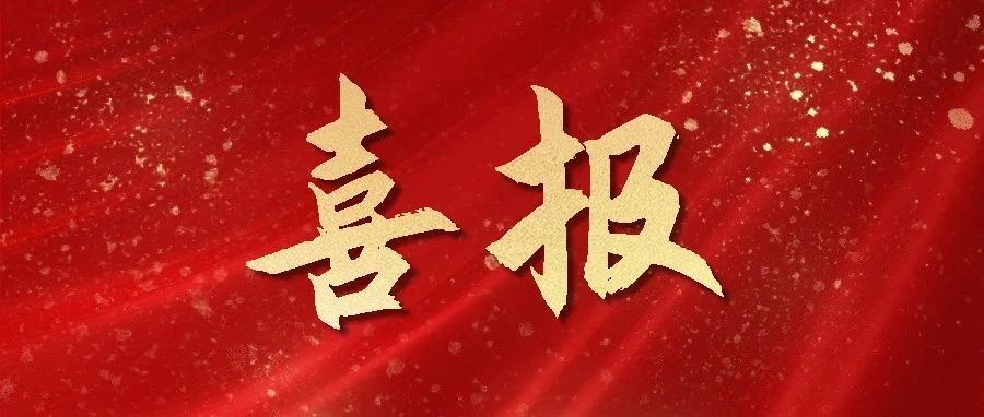喜报| 热烈祝贺定安县人民医院获“国家呼吸内科医疗质控中心全国优秀哨点医院”荣誉！