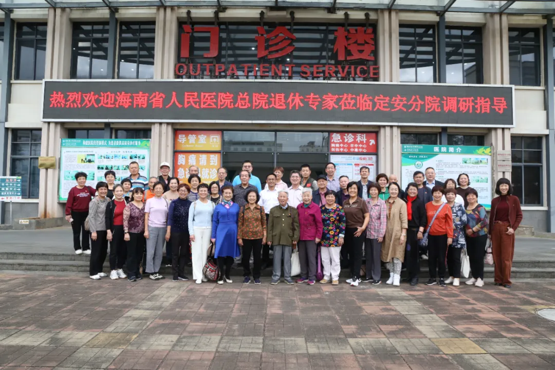 携手前辈共鉴医路新章 —— 海南省人民医院总院退休专家走访定安分院活动纪实