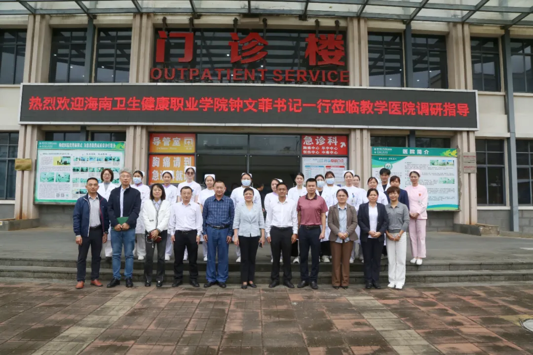 医教携手共进，培养健康卫士——海南卫生健康职业学院党委书记钟文菲一行赴海南省人民医院定安分院走访调研