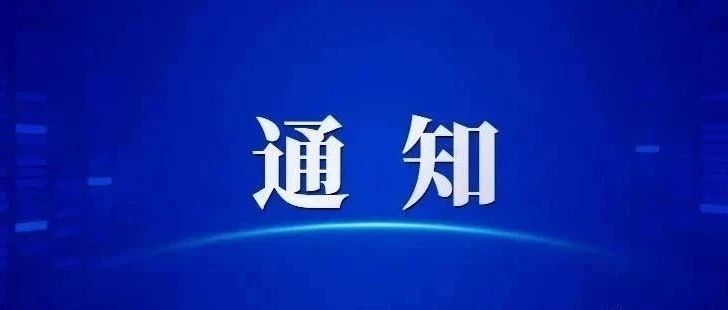 海南省医疗保障局关于调整海南省城镇从业人员基本医疗保险普通门诊待遇标准的通知