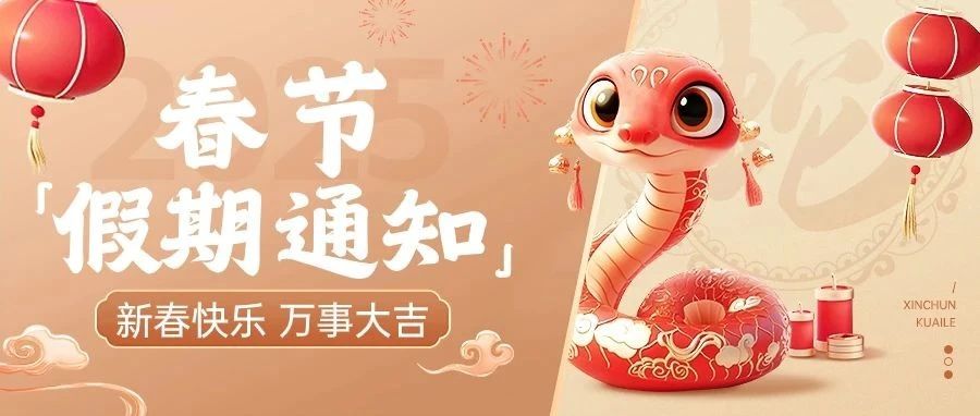 【通知公告】海南省人民医院定安分院春节假期工作安排