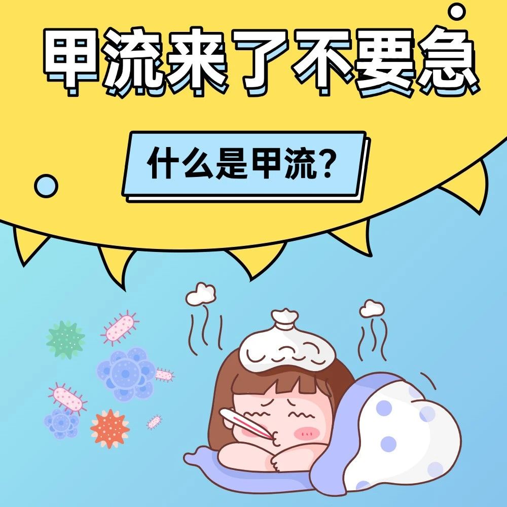 流感可致命？不要慌，专家提醒→