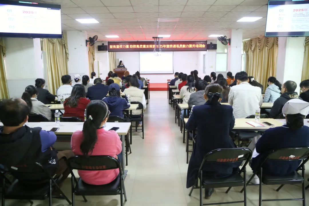 聚焦宣传力量 助推高质量发展丨我院举办2025年宣传通讯员能力提升培训会
