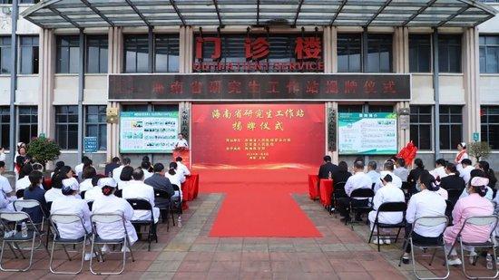 “海南省研究生工作站”在海南省人民医院定安分院挂牌成立
