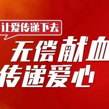 你的200cc，TA 的一线生机，约吗？